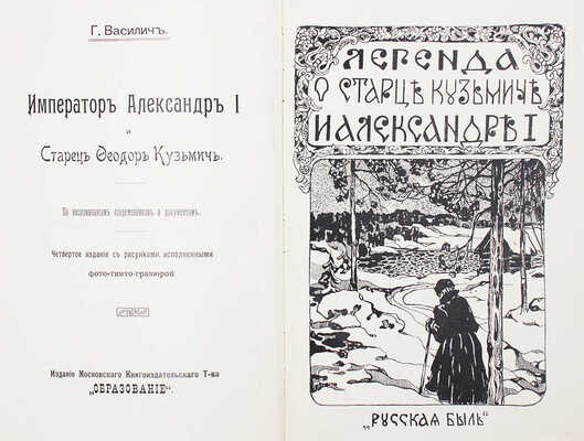 Конволют из двух выпусков серии «Русская быль»: